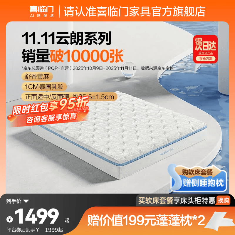 喜临门云朗祝绪丹同款弹簧床垫 抗菌防螨 泰国进口乳胶床垫正反双睡 云朗Pro【指定尺寸闪送】-厚25.5cm 1.8*2米