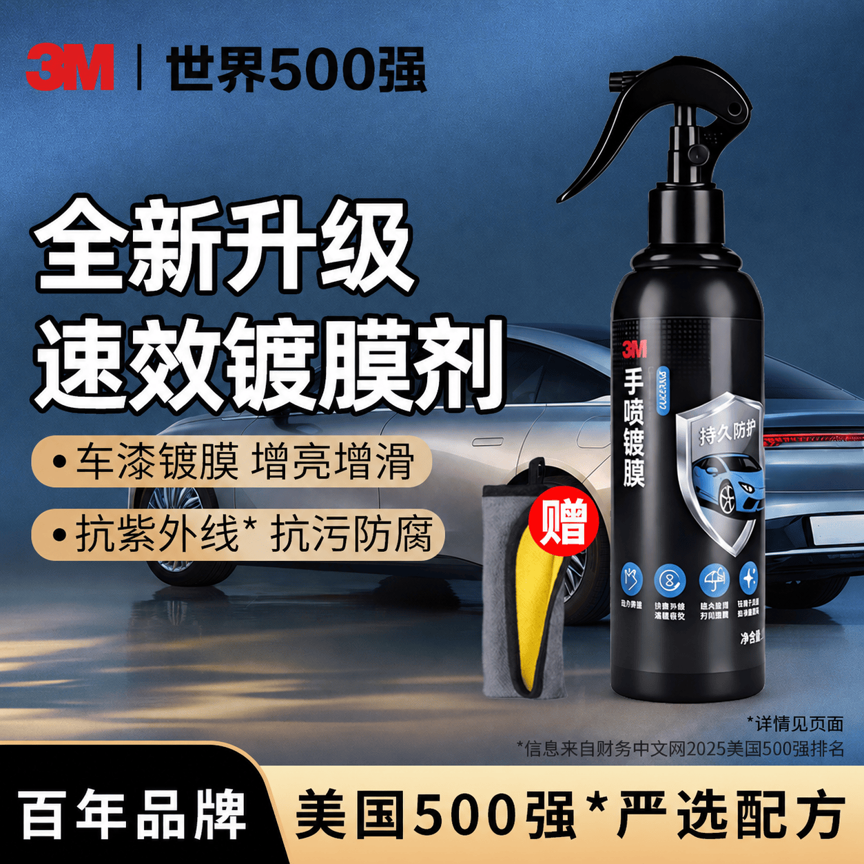 3M汽车镀膜剂上光车漆漆面剂抗UV玻璃养护镀膜用品120ml 镀膜剂 1瓶