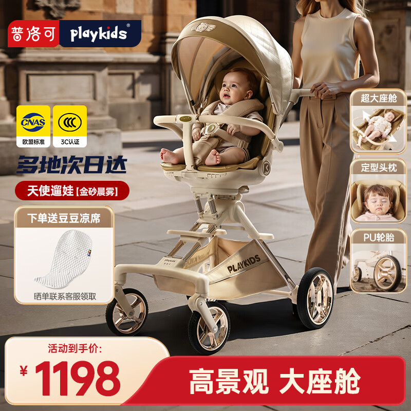 playkids普洛可天使遛娃神器推车婴儿车折叠可坐可躺轻便金砂晨雾