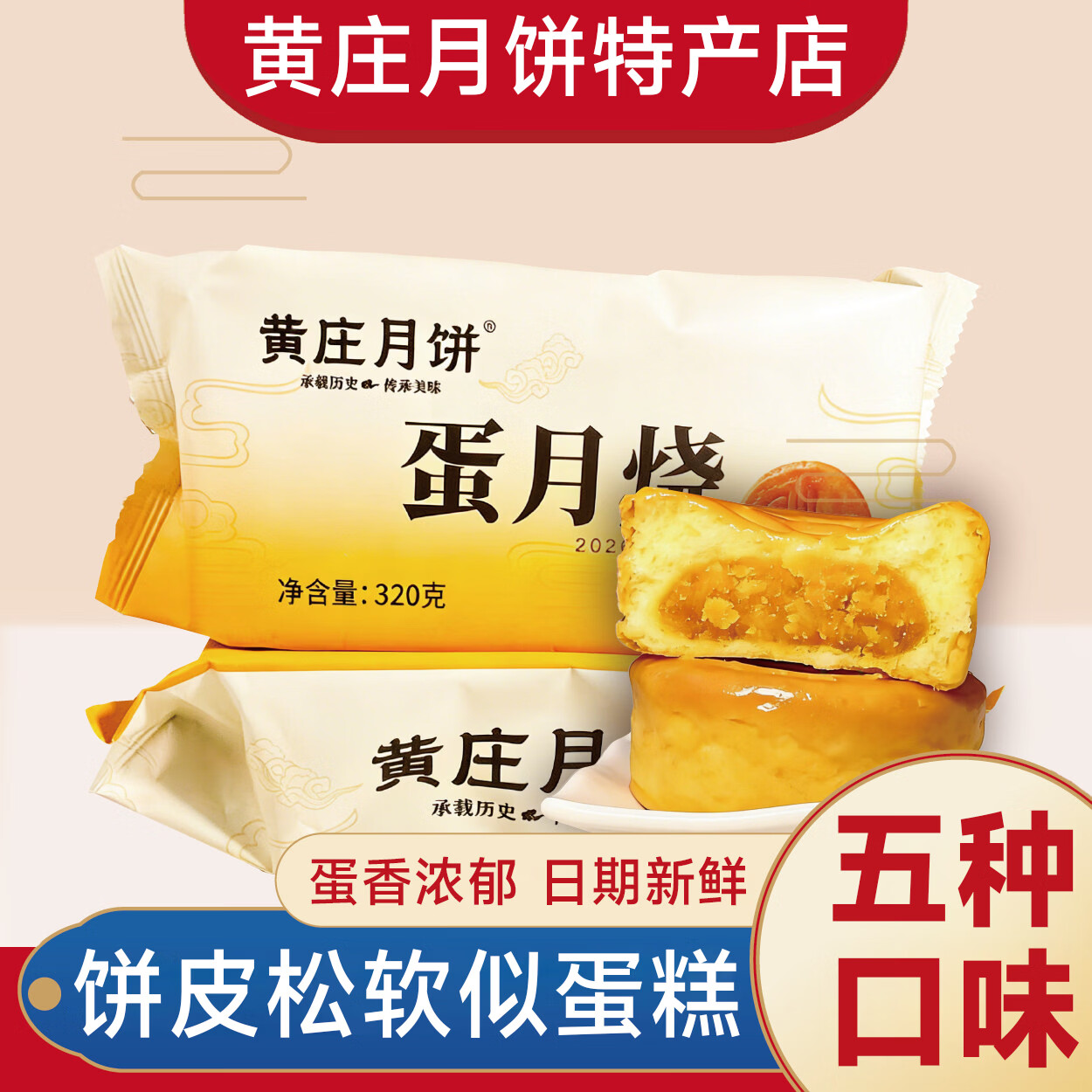 黄庄月饼晋式蛋月烧月饼320g烘烤糕点蛋黄板栗五仁红枣山楂味早餐中秋礼品 1包五仁+1包山楂+1包红枣