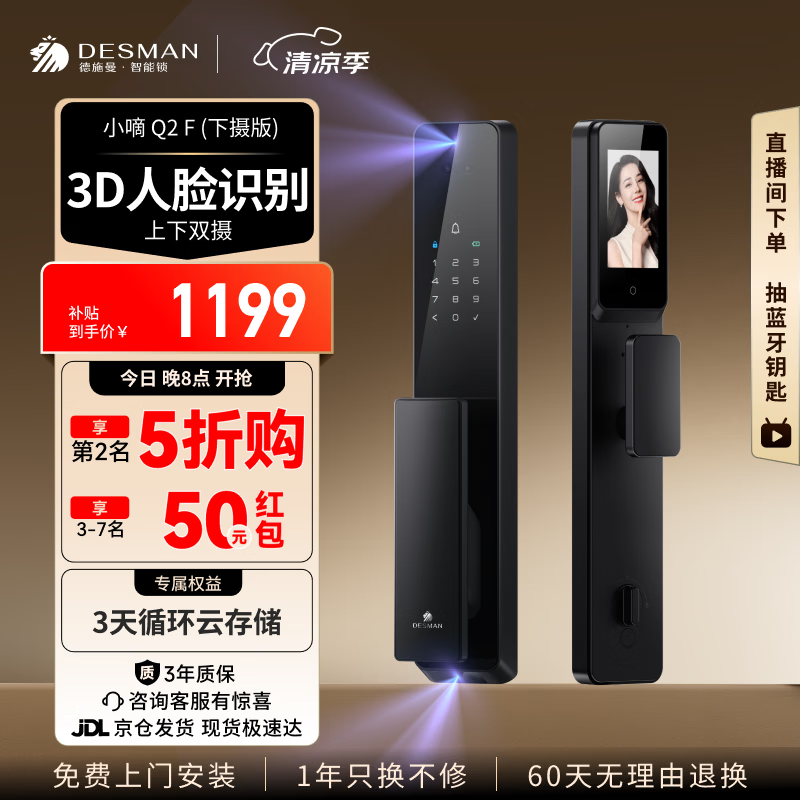 德施曼（DESMAN）智能门锁人脸双摄猫眼指纹密码全自动智能锁电子锁小嘀Q2F下摄版 Q2F下摄版