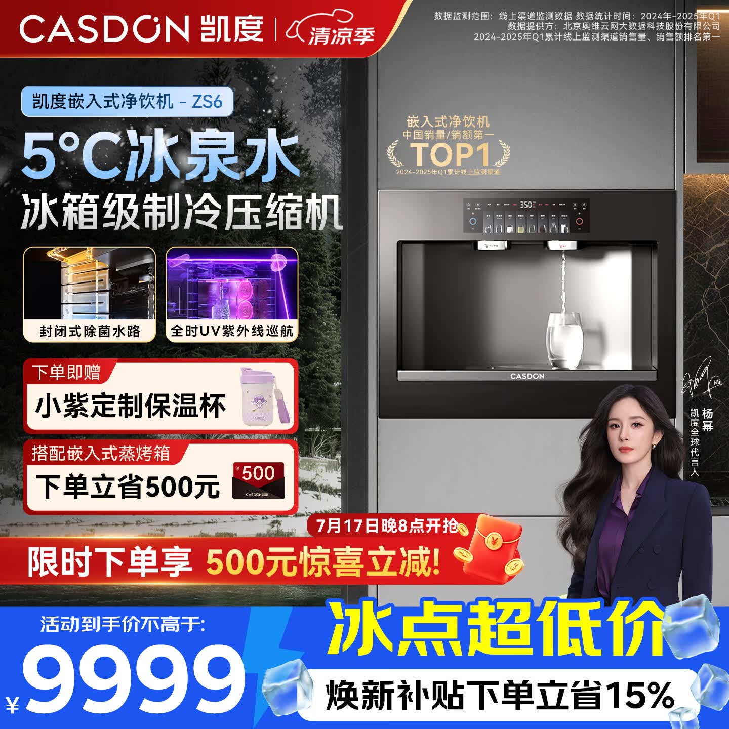 凯度（CASDON）嵌入式直饮机净饮机家用净水器冰热一体净水管线饮水机泉感ZS6杨幂同款