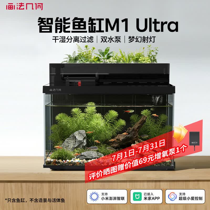 画法几何智能鱼缸一体自循环 M1 Ultra 两栖生态鱼缸接入米家APP自动喂食