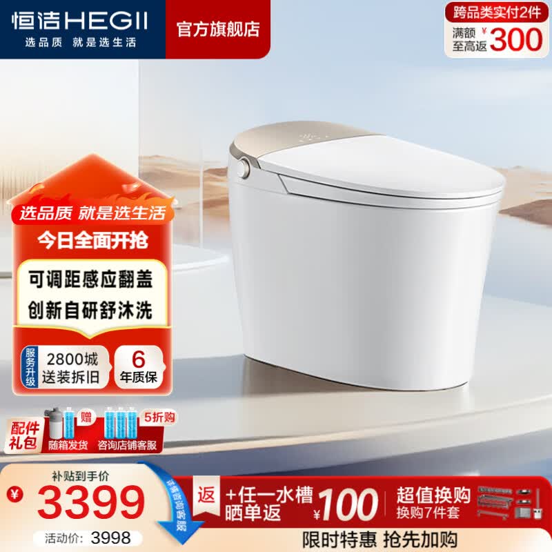 恒洁（HEGII）智能马桶舒沐洗全自动清洗加热烘干家用带水箱坐便器包安装送货 【爆款升级】五档感应翻盖+泡沫云盾H5Pro智享版 305坑距 （预留290-390mm） 
