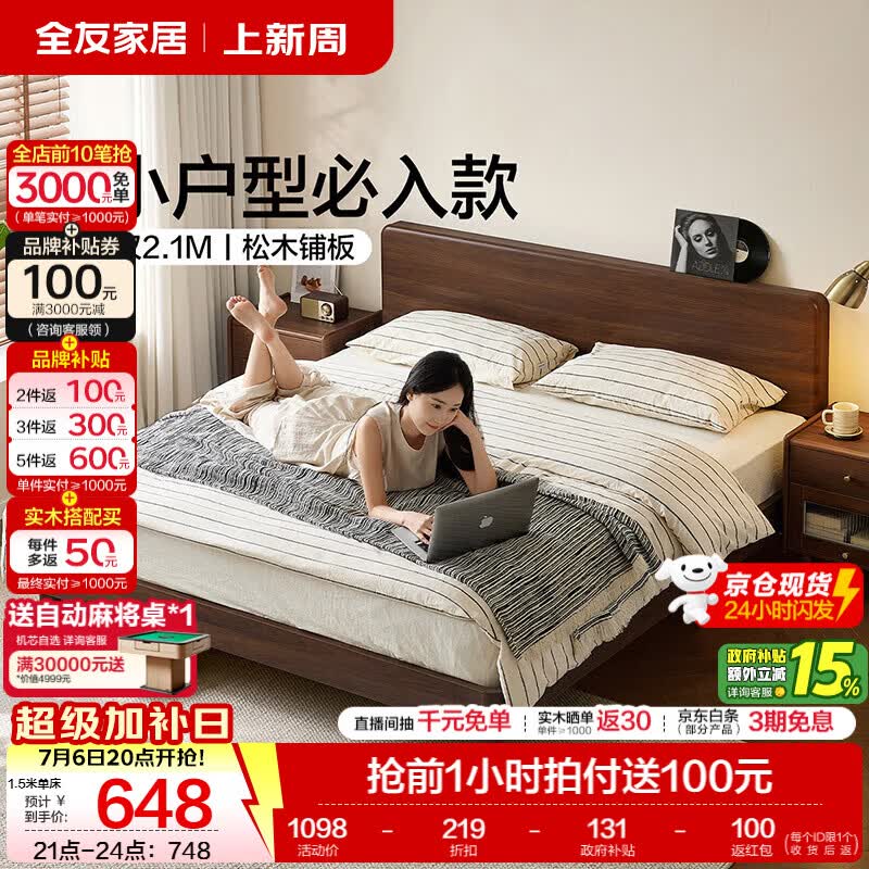 全友家居原木风高脚储物双人床2026新款小户型卧室排骨架床和床垫组合 【黑胡桃木风】 1.5米x2米 单床