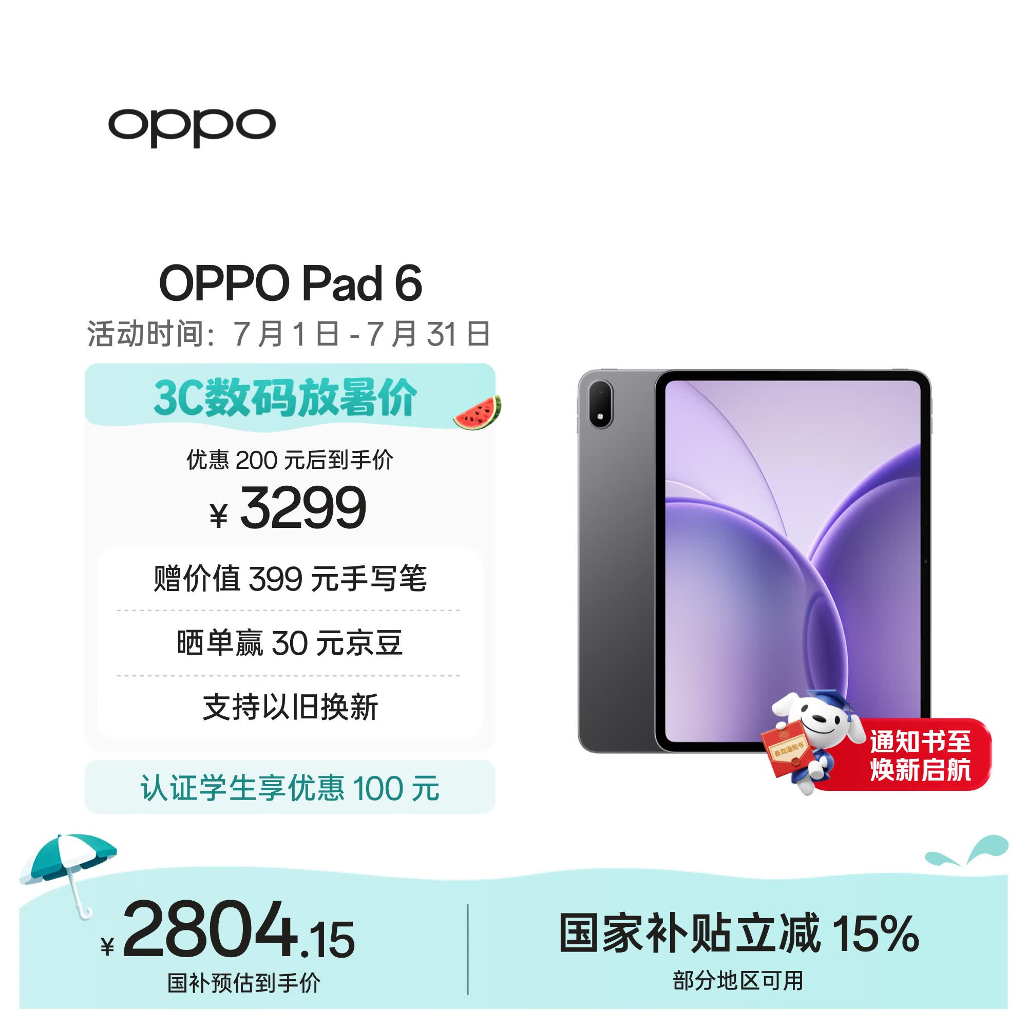 OPPO Pad 6 国家补贴 12.1英寸平板电脑 天玑9500s旗舰芯片 8GB+256GB 深空灰 办公学习游戏学生平板
