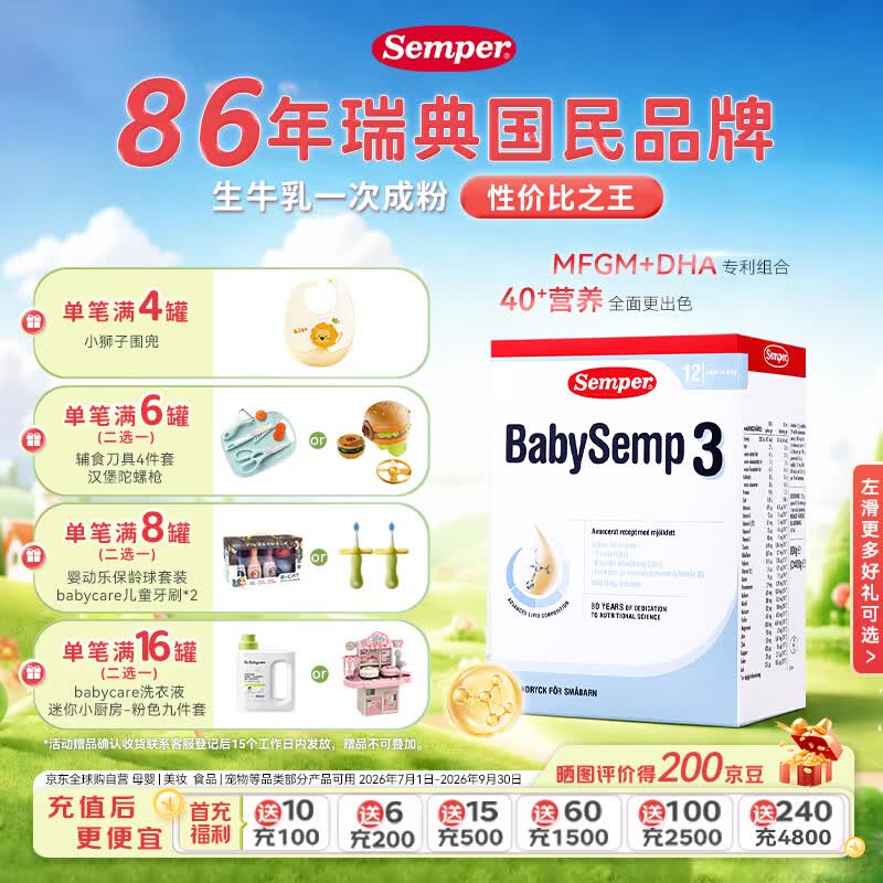 森宝婴幼儿配方奶粉3段800g 127.9元 - 86线报