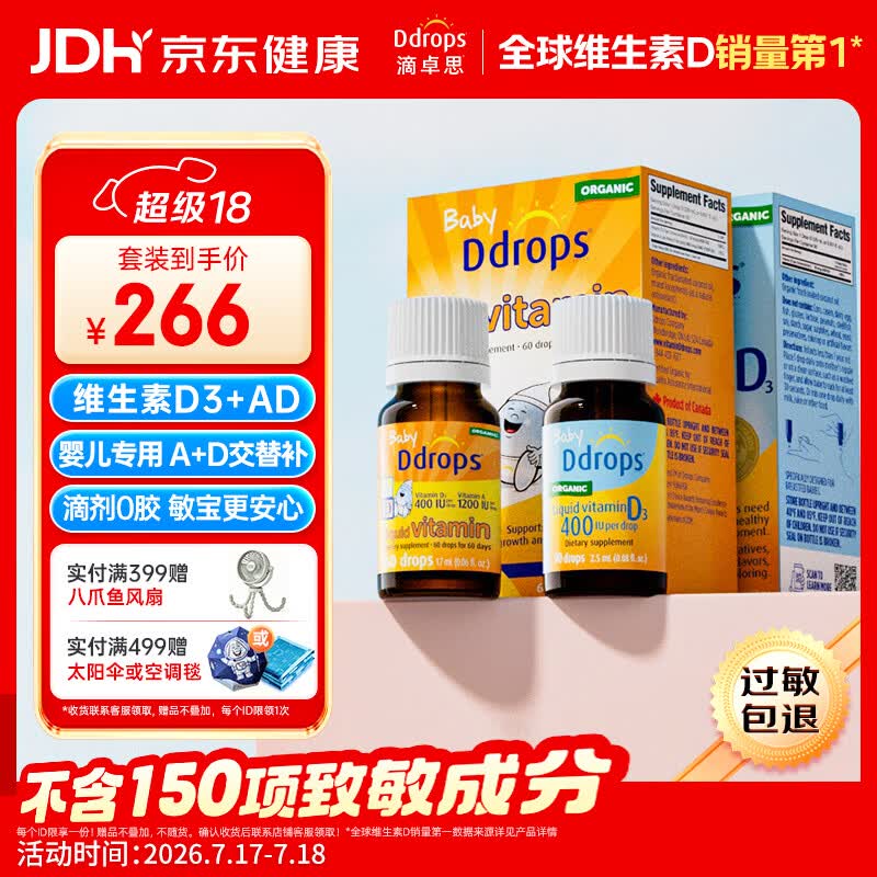 Ddrops滴卓思维生素d3+ad滴剂400iu套装0-1岁初生婴幼儿童 无敏原150项
