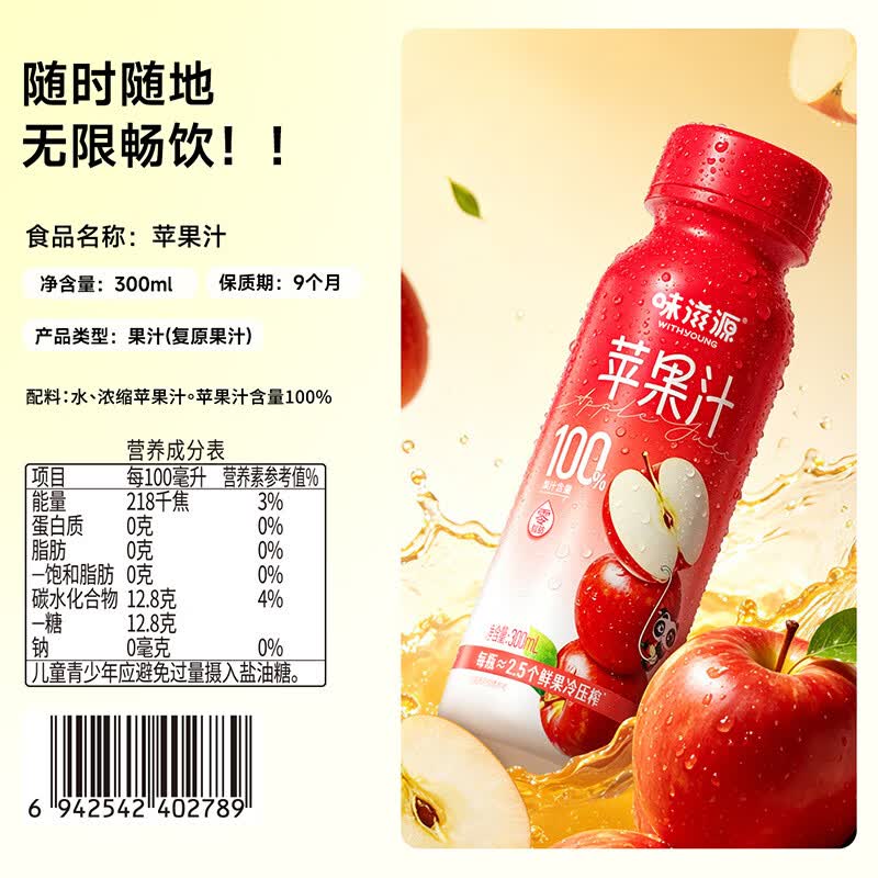 味滋源100%果汁饮料苹果汁石榴芭乐西梅果蔬汁饮料 石榴汁300ml*6瓶