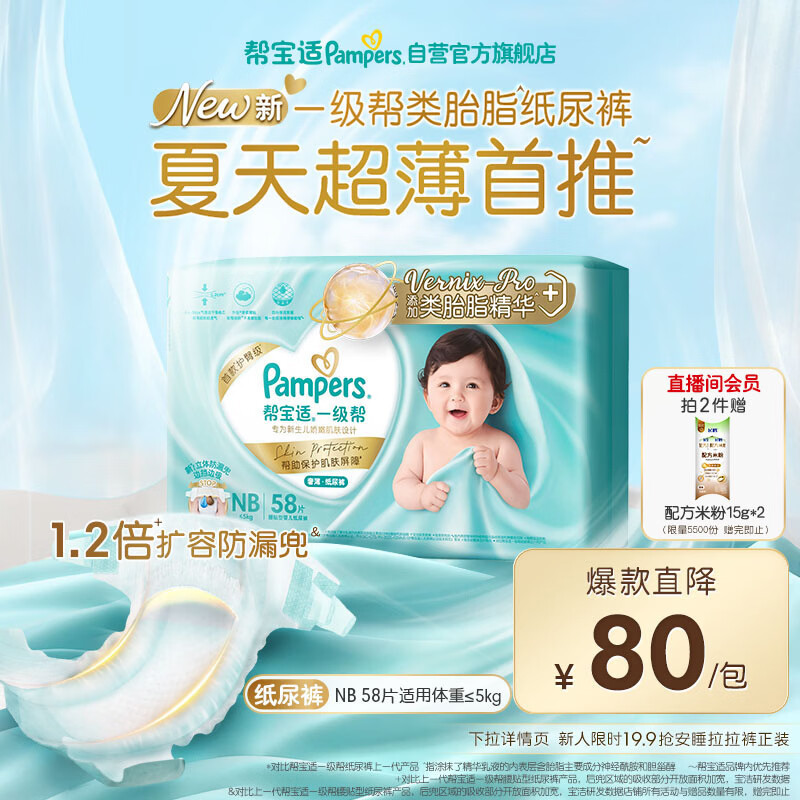 帮宝适类胎脂新一级帮纸尿裤NB58夏季超薄新生儿婴儿尿不湿尿裤