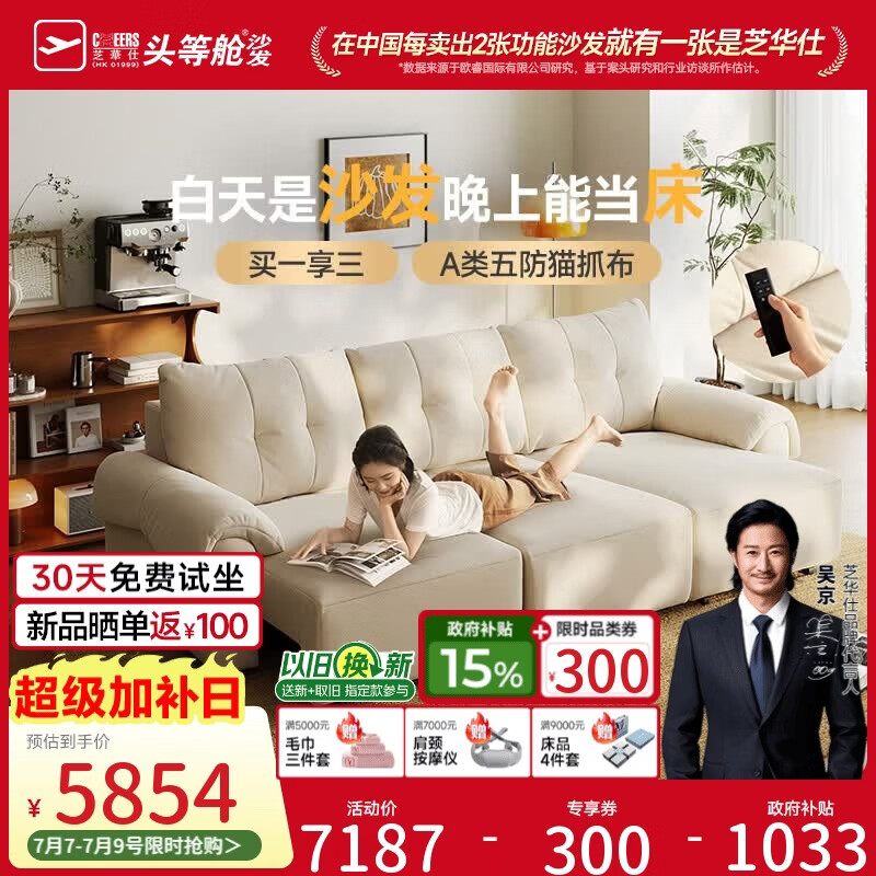 芝华仕头等舱云朵30883猫抓布艺电动沙发白2.89m小户型沙发床一体两用