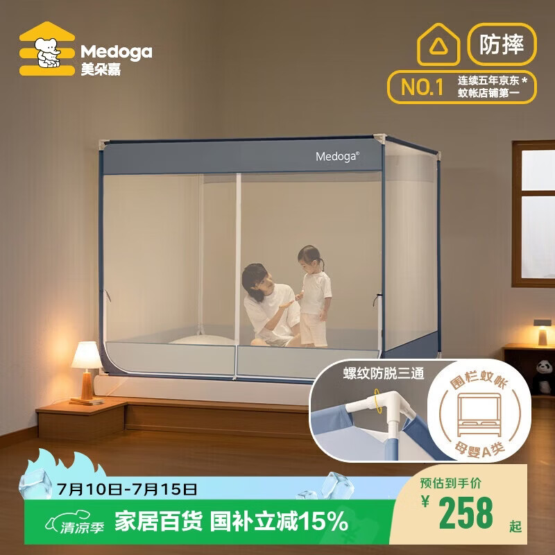 美朵嘉26新款A类婴儿防摔蚊帐加粗支架1.8x2米家用蓝色【螺纹三通】