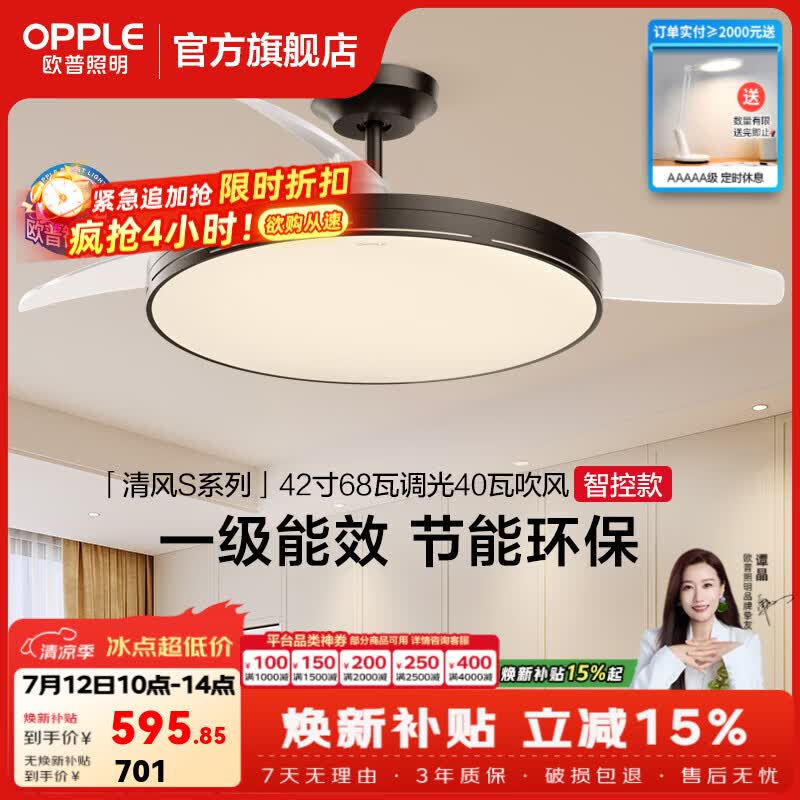 欧普照明（OPPLE）吊扇灯风扇灯客厅餐厅卧室简约现代LED隐形风扇吊灯杀菌 智控全光谱-杀菌/42寸1级能效-黑