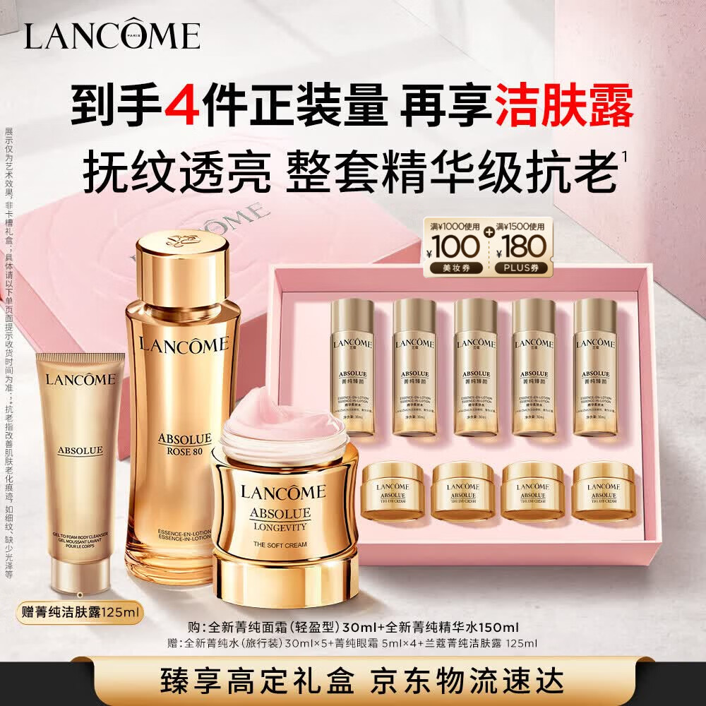 兰蔻菁纯水150ml+面霜30ml轻盈抗皱紧致淡纹护肤套装护肤礼盒生日礼物