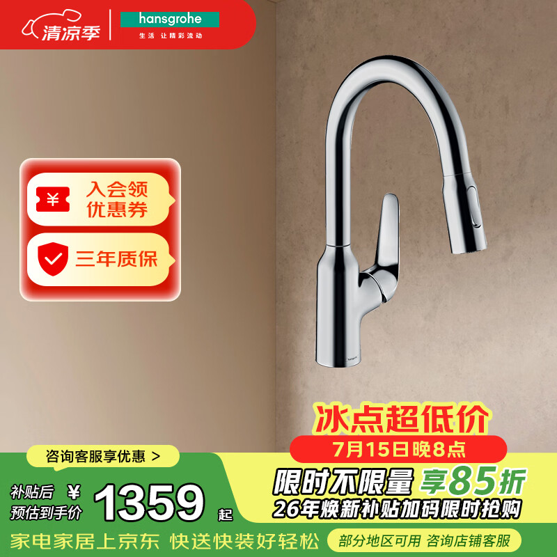 汉斯格雅（Hansgrohe）福柯斯抽拉式厨房龙头冷热出水71801007