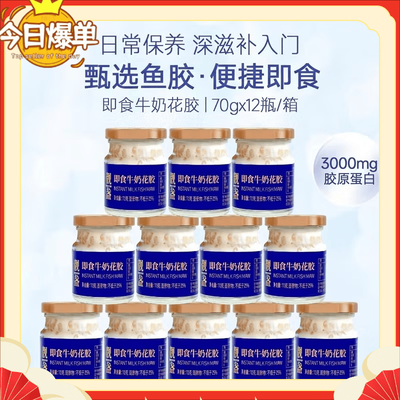 芙滋趣靓盏牛奶花胶12罐即食代餐营养孕妇月子鱼胶花胶礼盒滋补 蓝色礼盒款（70·g*12瓶*1箱） 1盏*1瓶