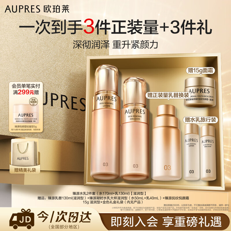 欧珀莱臻源凝时滋润水乳套装 抗皱紧致补水保湿护肤品 生日礼物