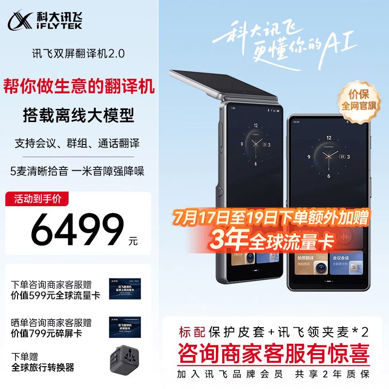科大讯飞双屏翻译机2.0多语种离线翻译器 同声字幕翻译 行业翻译 出国随身旅游口语实时翻译