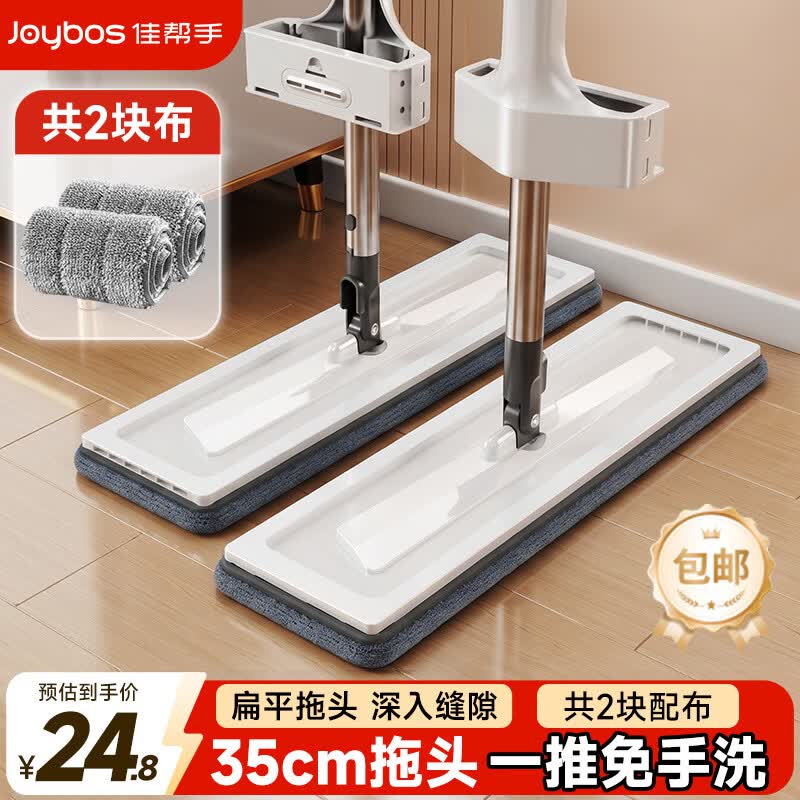 佳帮手免手洗平板拖把共2块布35cm宽拖头 14.8元 - 86线报