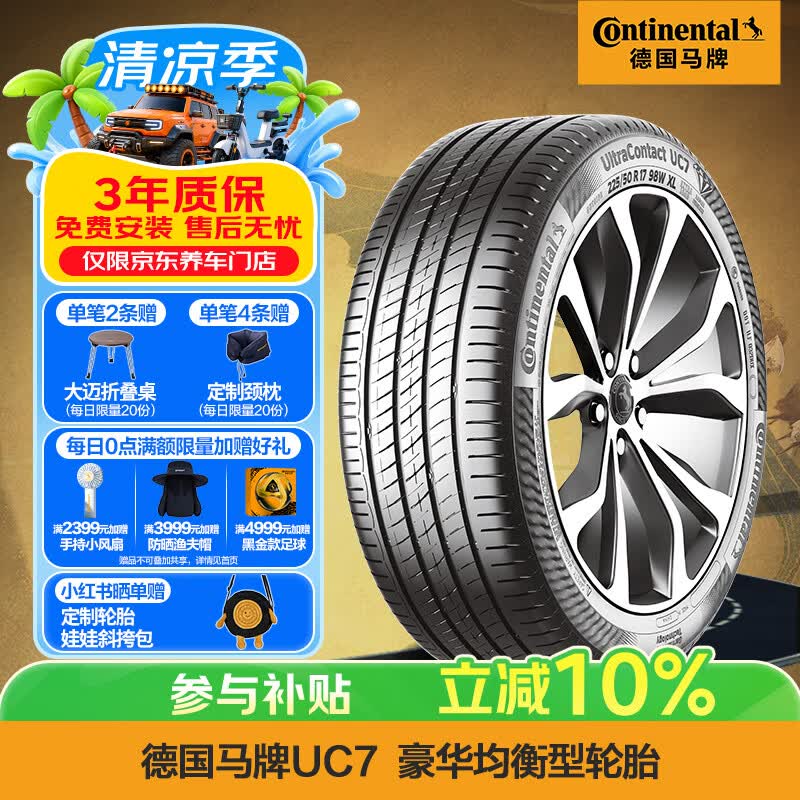 马牌（Continental）汽车轮胎 215/55R17 94W FR UC7适配XR-V/缤智/迈腾/天籁