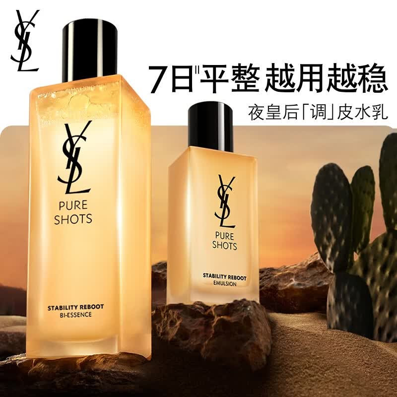 YSL圣罗兰夜皇后调皮水150ml+调皮乳75ml护肤品套装保湿提亮修护生日礼物女
