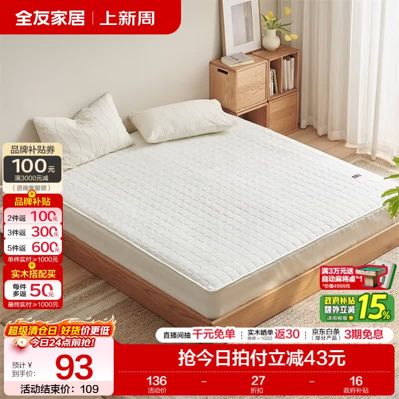 全友家居米白水洗棉床笠单件可水洗床罩床垫保护套全包床笠罩双人床KD 【米白 | A类水洗棉】1.8m格子款床笠