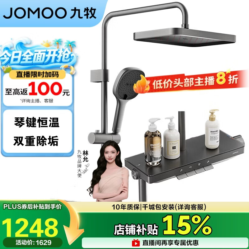 九牧（JOMOO）琴键顶喷手持除垢精铜【价低头部主播8折】淋浴器26206-810/HBS-1