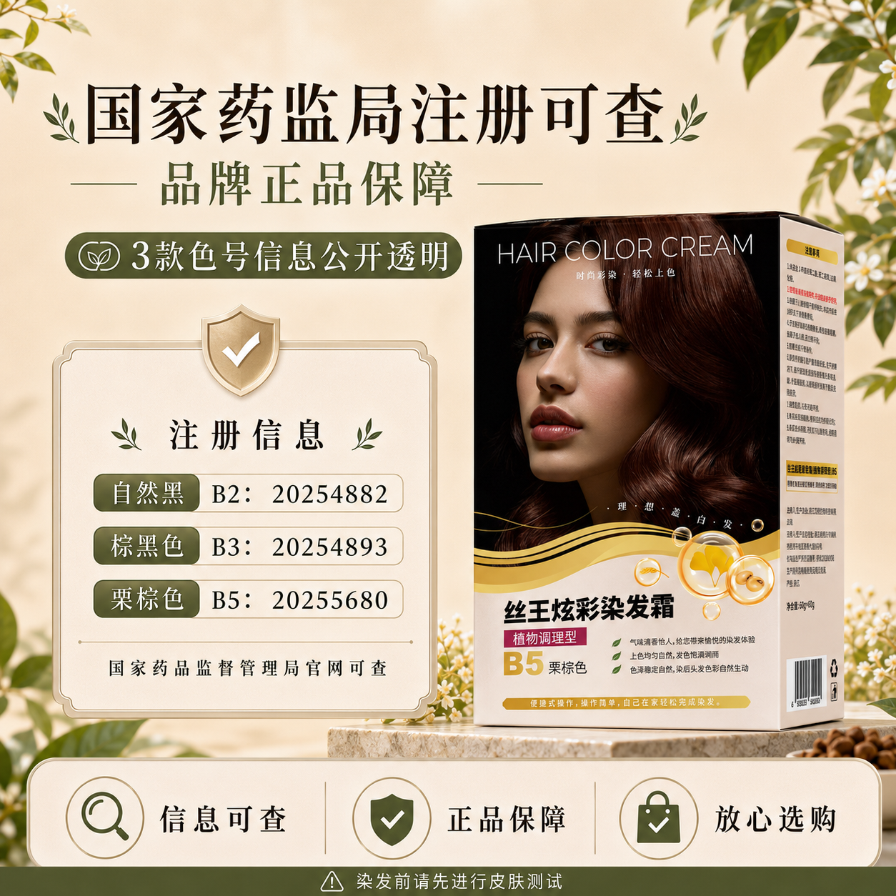 丝王染发霜 双剂染发剂 无氨配方 遮盖白发 植物精粹温和 栗棕色B5