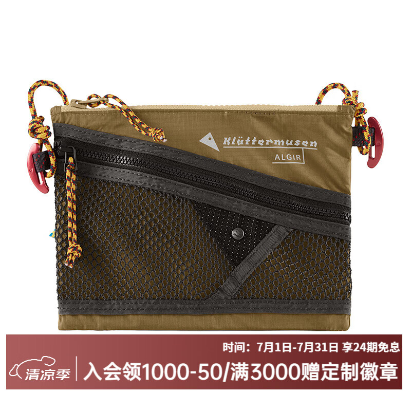 KLATTERMUSEN攀山鼠41425/41427阿尔吉尔超轻便携迷你挎包-AlgirAccessory Bag 橄榄绿Olive 中号1.5L/25*19CM