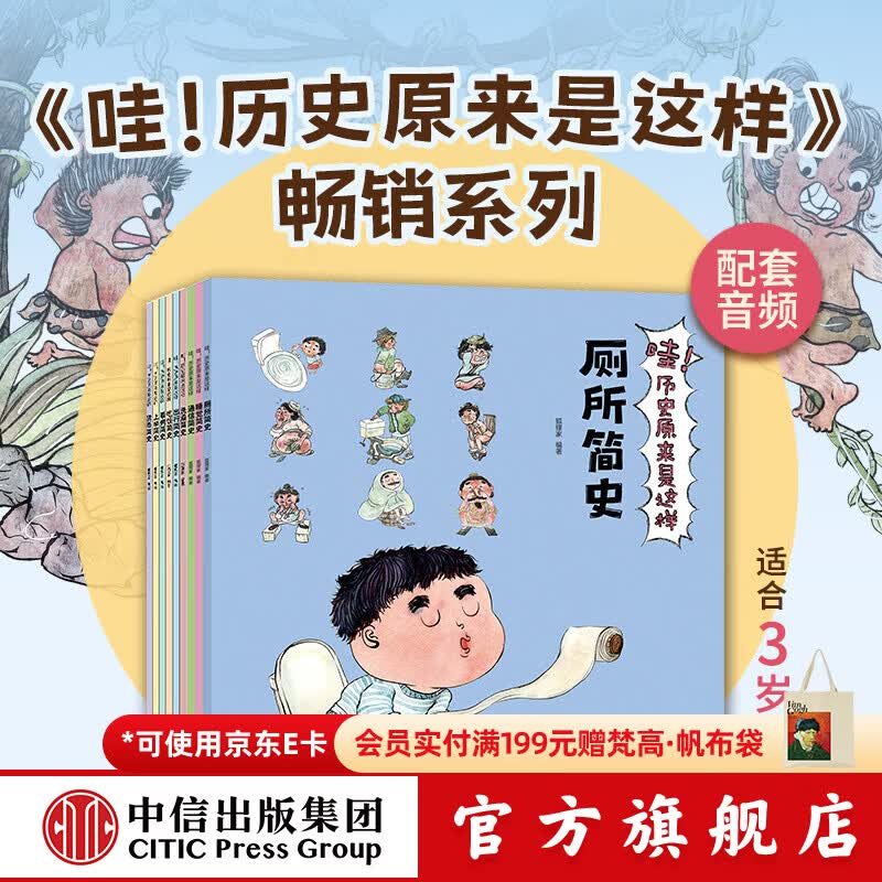 中信出版哇！历史原来是这样（1-9）【3-9岁】 狐狸家 著 爆笑历史启蒙绘本 哇历史 哇历史原来是这样 中信出版社正版图书 哇！历史原来是这样（第一辑+第二辑9册）