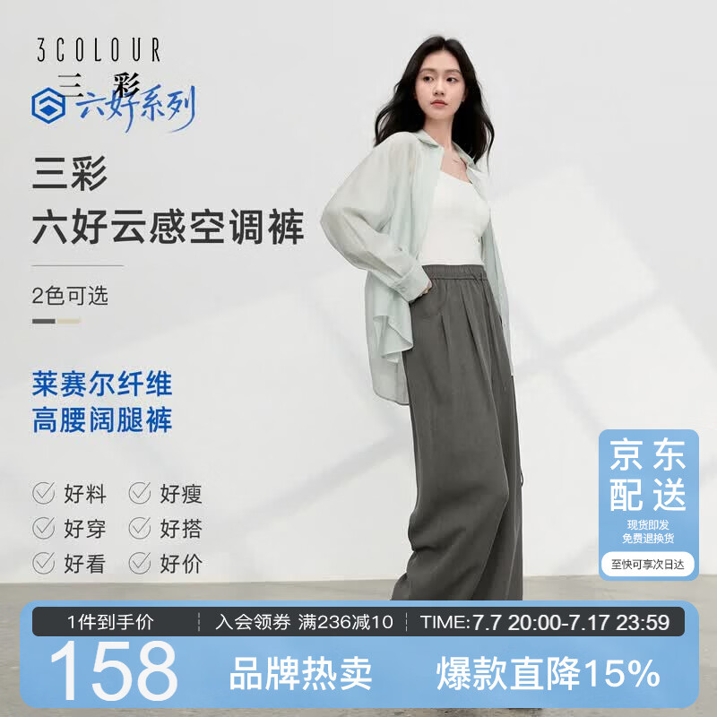 三彩【莱赛尔】2026夏季新款休闲裤高腰宽松直筒裤长裤垂感Z
