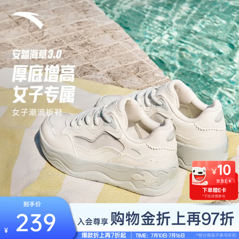 安踏海草3.0丨板鞋女2026夏季新款潮流透气休闲时尚运动鞋女厚底板鞋 象牙白/浅青灰-2 38