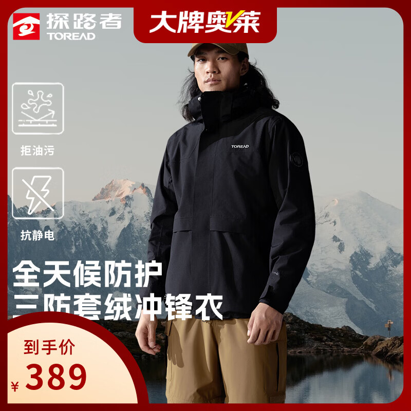 探路者（TOREAD）冲锋衣三合一男户外防水硬壳外套可拆卸抓绒内胆登山服女大牌奥莱 男女通款-黑色 M