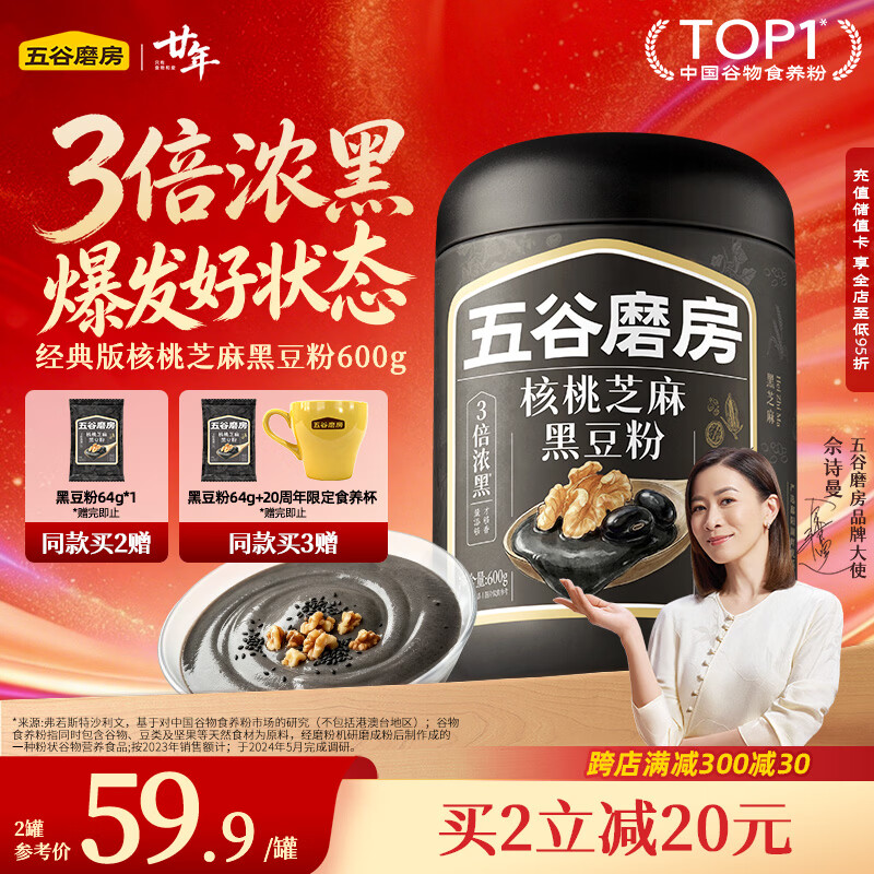 五谷磨房黑芝麻糊低GI核桃芝麻黑豆粉早餐代餐粉黑芝麻五黑粉600g