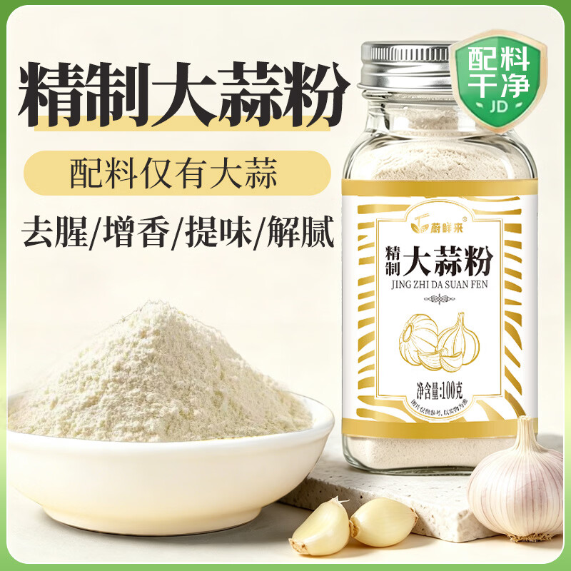 蔚鲜来纯大蒜粉100g玻璃瓶装【0添加剂】蒜香蒜头粉烧烤料炒菜香料调料