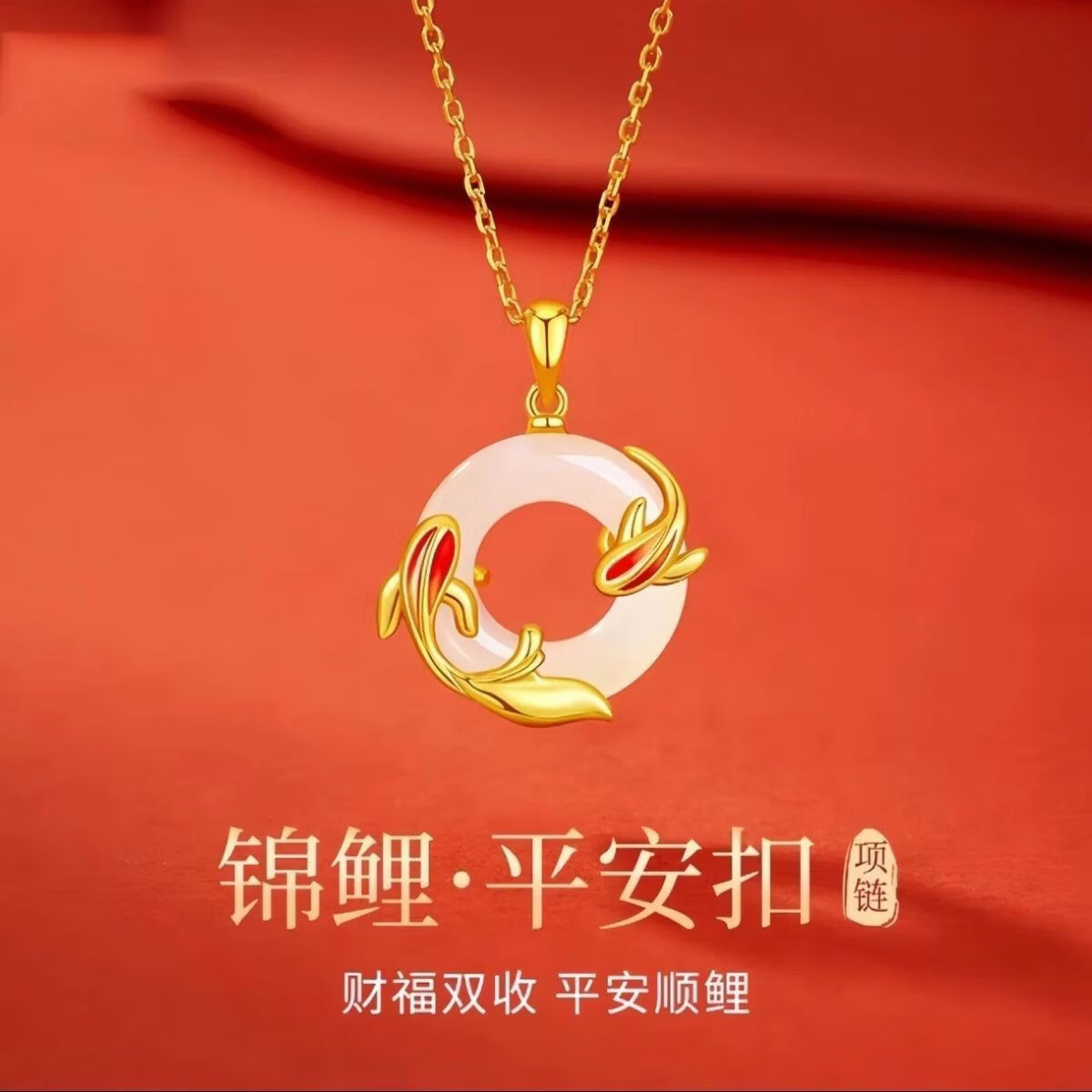 锦鲤平安扣项链女新中式精致国风气质锁骨链母亲节礼物送妈妈 锦鲤平安扣 精美礼盒款
