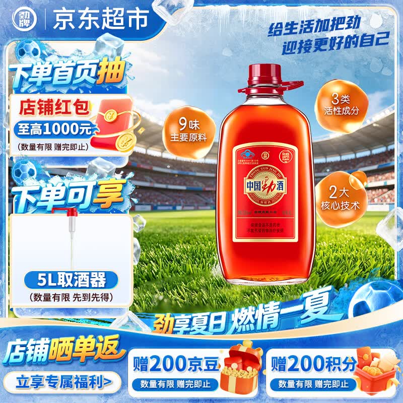 劲牌中国劲酒 35度 5L 大桶量贩装（带取酒器） 自饮 送礼