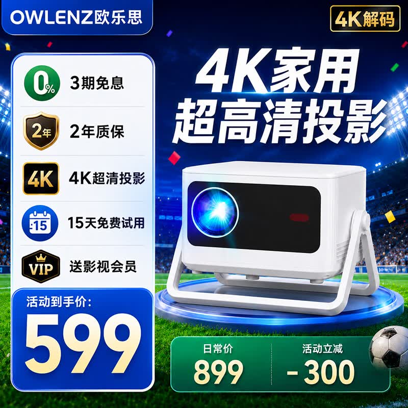 OWLENZ【无需幕布】H3新款家用投影仪白天直投家庭影院真1080P便携自动对焦游戏卧室客厅酒店民宿投屏机 H3旗舰云台版【会员年卡+幕布+自动对焦】 投影云台套装
