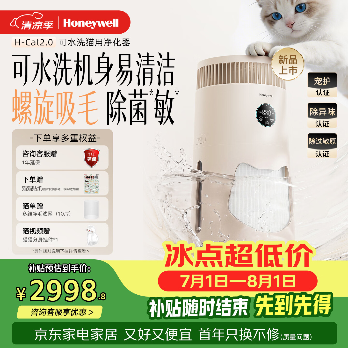 霍尼韦尔（Honeywell）宠物空气净化器可视化猫用吸浮毛沉毛除菌敏除过敏原H-Cat2.0可拆卸水洗猫用净化器HGYB-C2