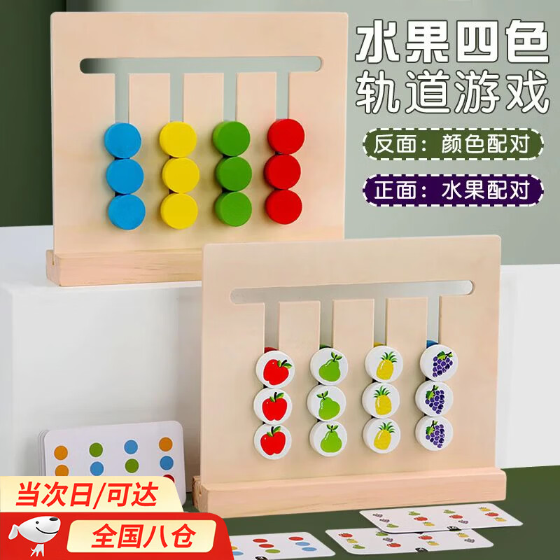 ZGECB四色走位双面棋儿童1-3岁早教益智玩具宝宝3-6专注力逻辑思维训练 四色游戏(双面/颜色+水果/18张双面题卡)