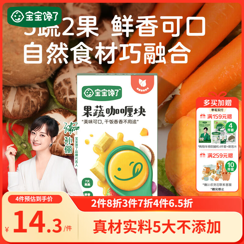 宝宝馋了果蔬咖喱块100g无添加香精家用黄咖喱酱享儿童辅食食谱