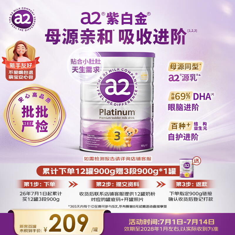 a2奶粉紫白金澳版幼儿配方奶粉3段(1岁+) 900g【已检测】