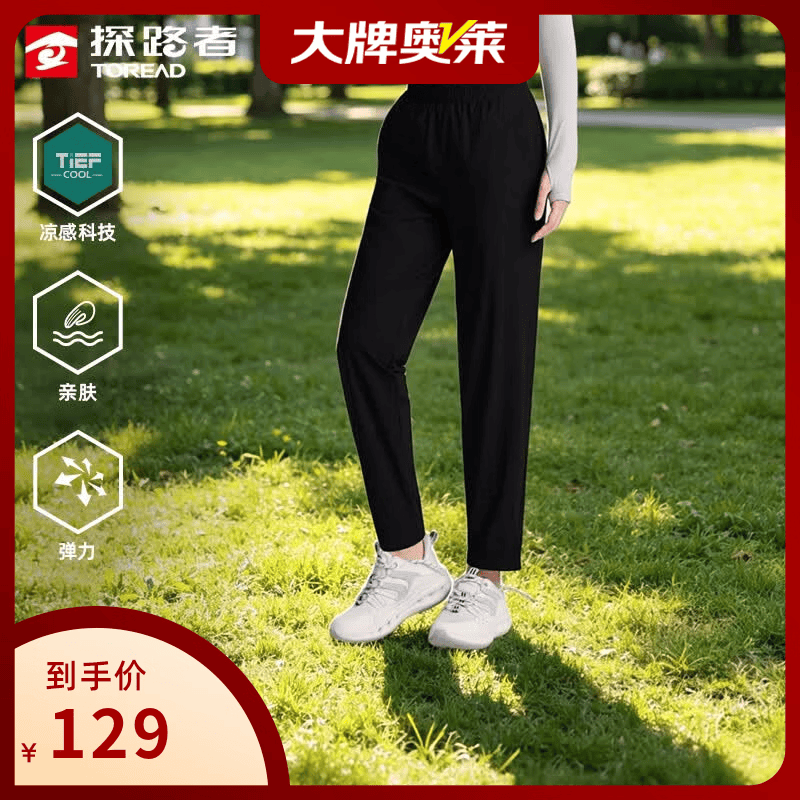 探路者（TOREAD）休闲裤跑步运动女裤春夏户外束脚冰丝旅行裤子商场同款大牌奥莱 黑色 L