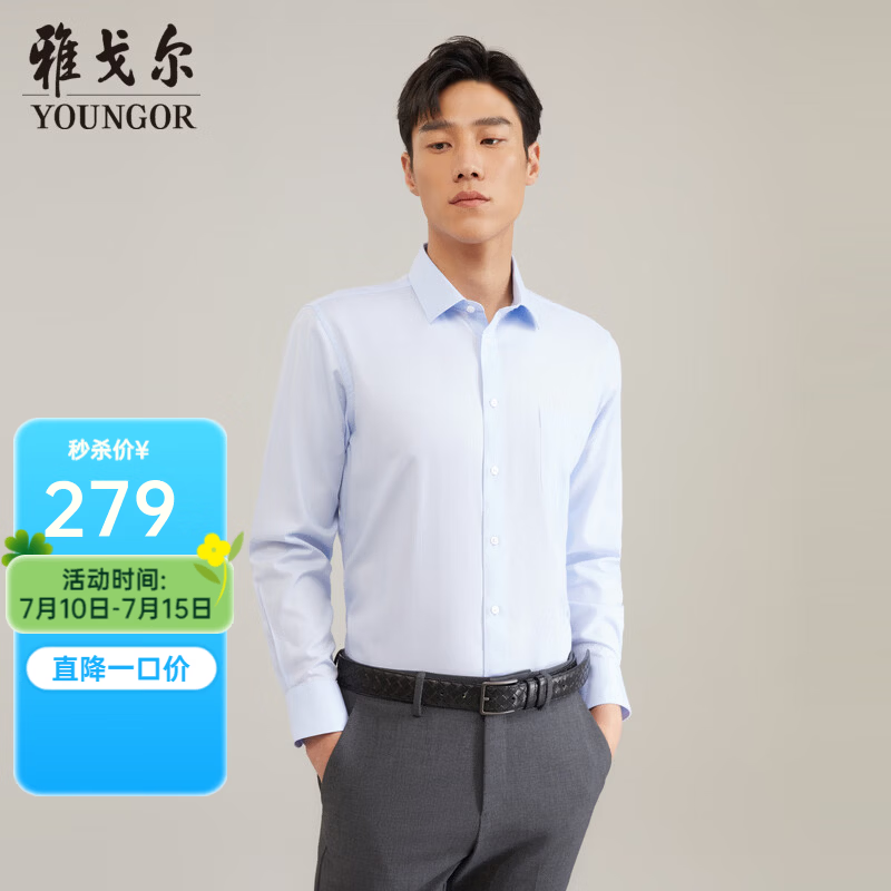 雅戈尔（YOUNGOR）长袖衬衫男DP免烫衬衫纯棉面料不易皱易打理新品 GLDP10171IFA 40