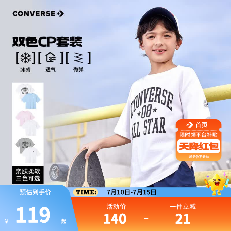 匡威（Converse）【2件装】匡威儿童T恤男童短袖儿童半袖纯棉休闲圆领t恤儿童上衣 天空蓝+白色 150 /72 【建议身高140-152cm】