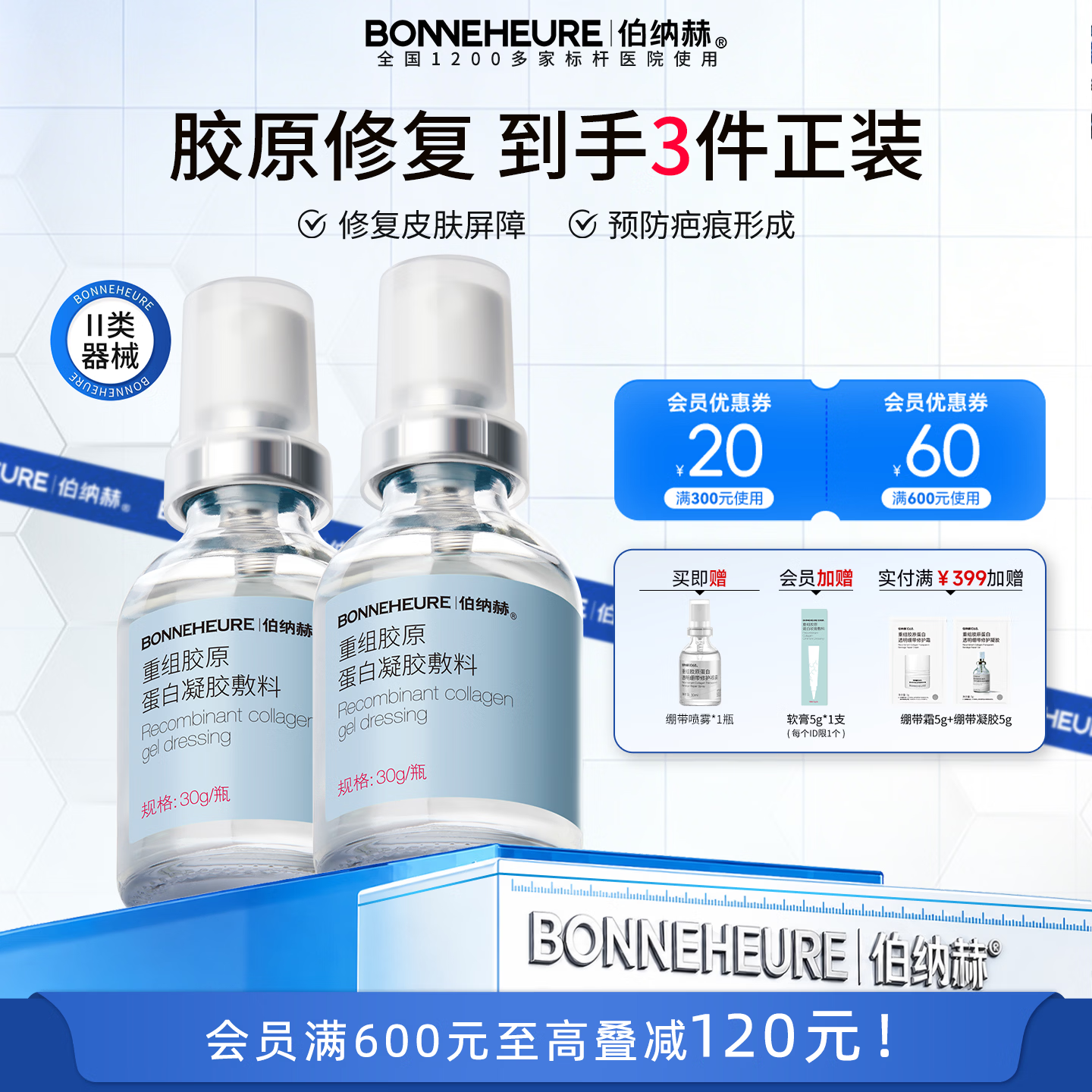 伯纳赫1068修修瓶医用重组胶原蛋白功能敷料痤疮皮肤屏障修复凝胶 【胶原全新升级版】凝胶30g*2瓶