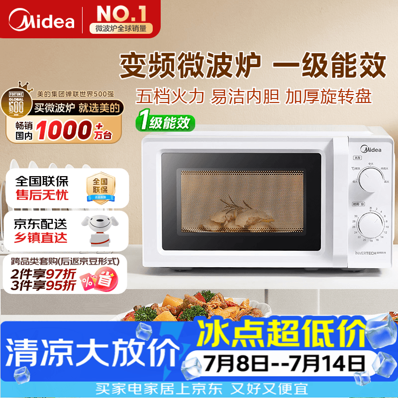美的（Midea）变频家用微波炉经典双旋钮360°转盘加热 智能解冻 五档火力18L容量213B升级款一级能效（M13J）