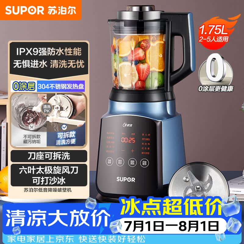 请帮我选个破壁机吧~家用破壁机升级选购功课