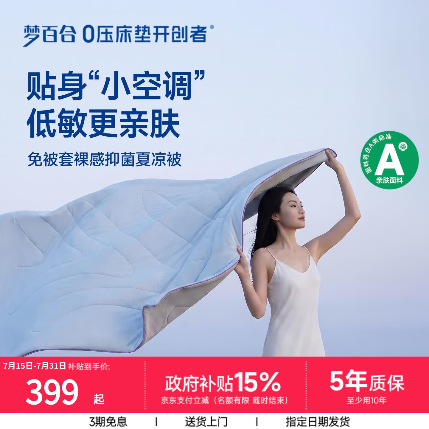 梦百合（MLILY）夏凉被空调被儿童被母婴A类双面凉感被子夏季夏被芯夏凉被 蓝色 200cm*230cm 夏被 【舒氧.A类.双面凉感】