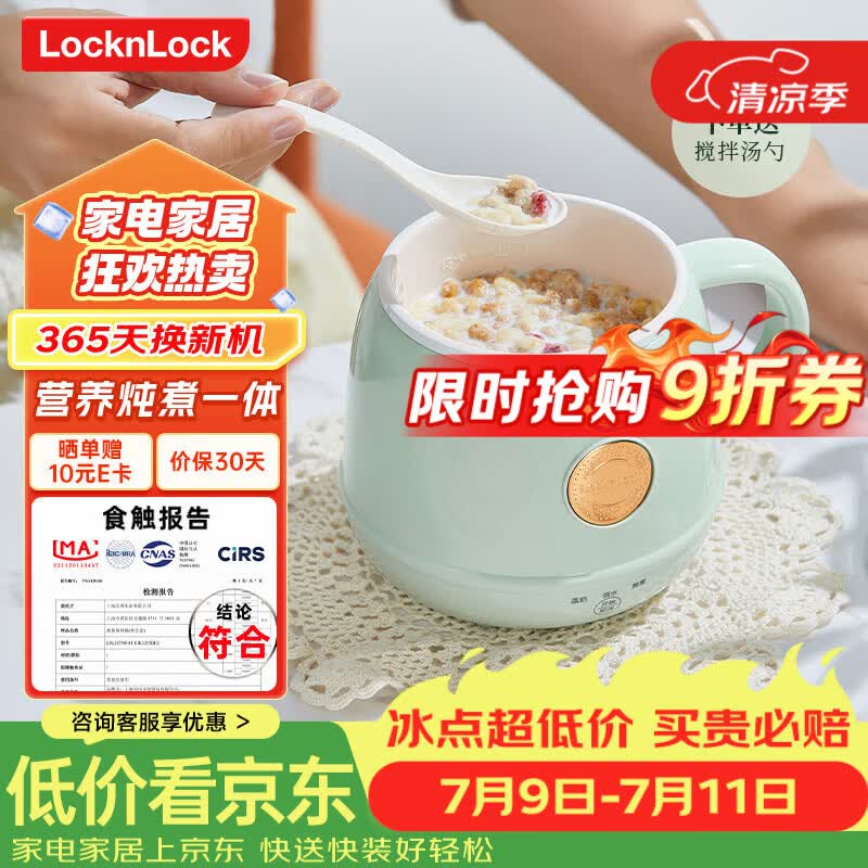 乐扣乐扣400ml养生杯烧水杯 迷你养生壶牛奶神器热奶杯电煮杯电炖杯电热水杯旅行加热水杯户外电热水杯 绿色单机款-EJC3125GRN 0.4L 京东折扣/优惠券